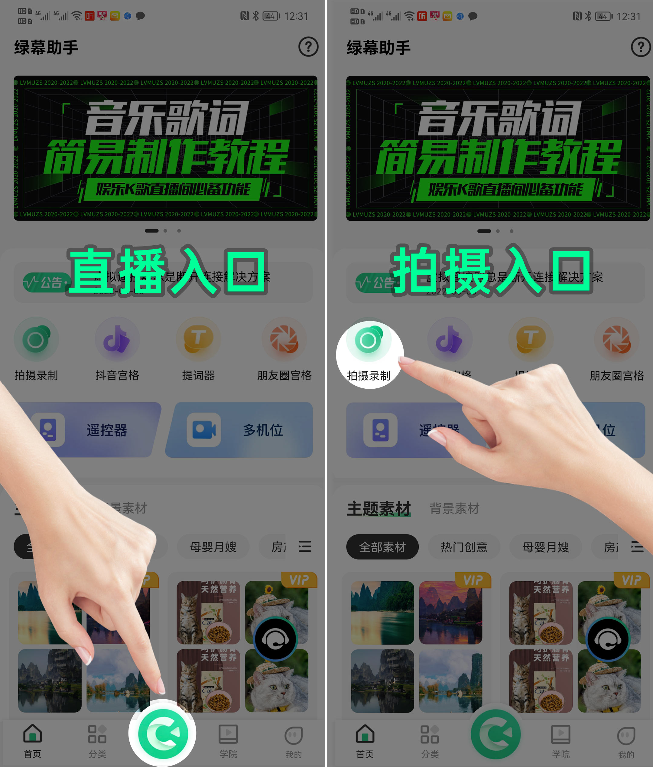 直播拍摄